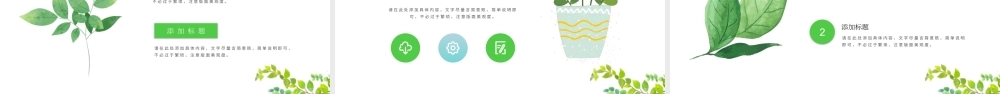 蓝绿小清新春天来啦通用PPT模板.pptx