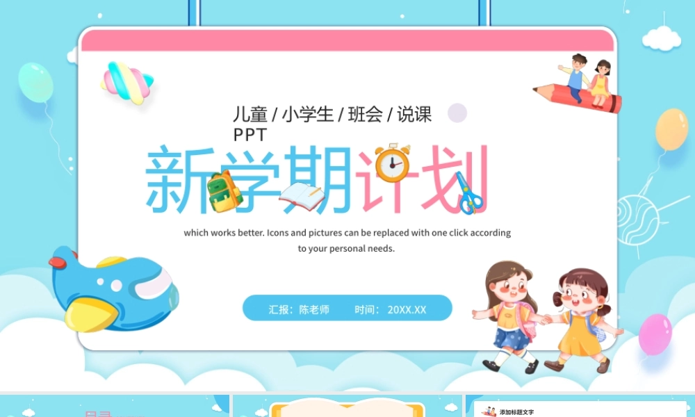 蓝色卡通风新学期计划教学课件PPT.pptx