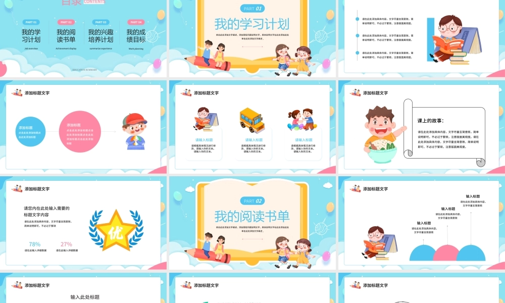 蓝色卡通风新学期计划教学课件PPT.pptx