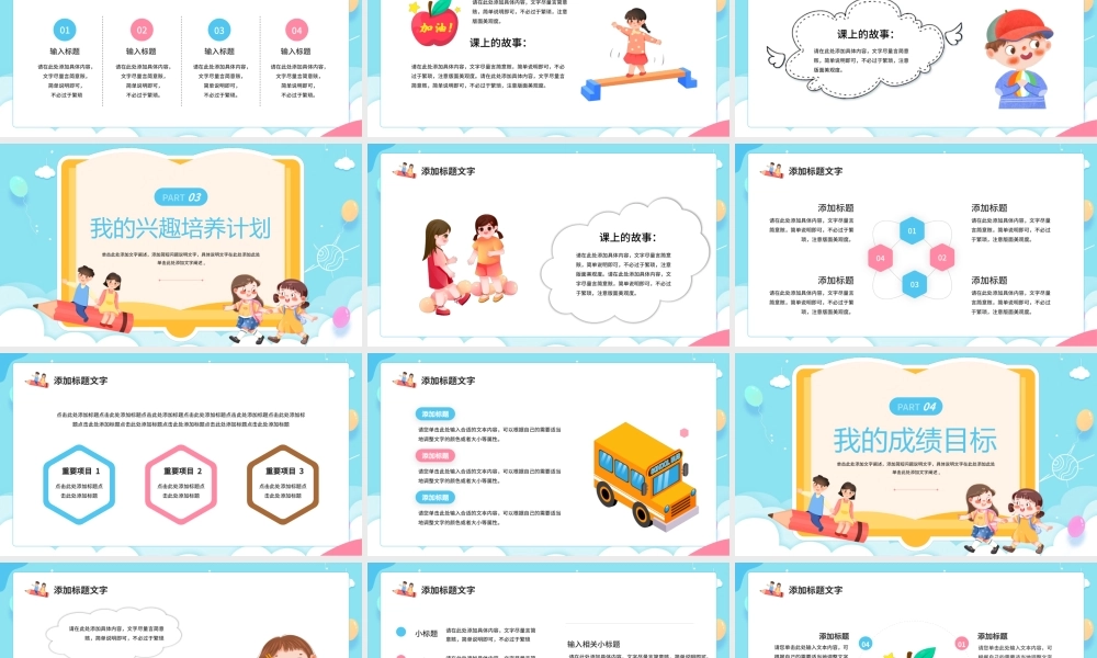 蓝色卡通风新学期计划教学课件PPT.pptx