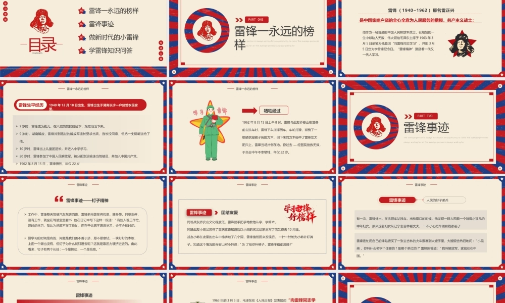 红蓝复古风学习雷锋好榜样主题班会PPT.pptx