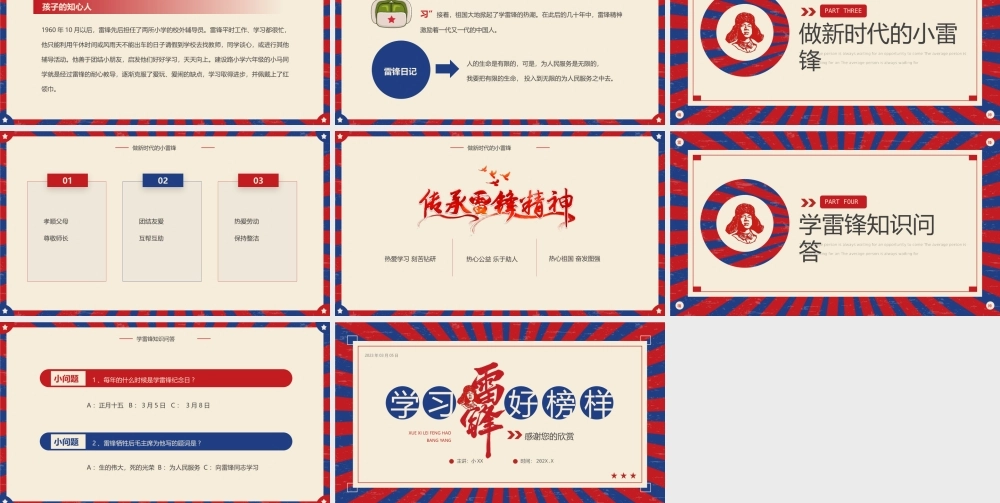 红蓝复古风学习雷锋好榜样主题班会PPT.pptx