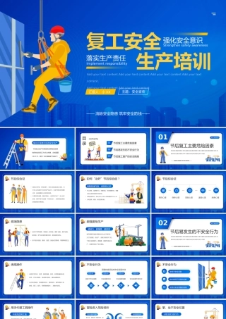 复工安全生产培训PPT模板.pptx