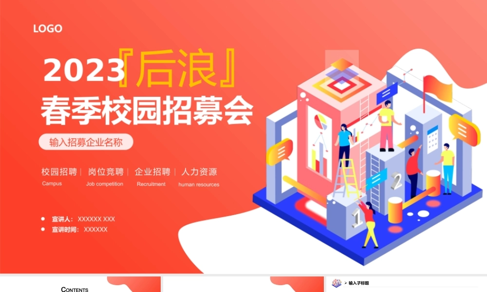 时尚大气企业宣传校园招聘会PPT模板.pptx