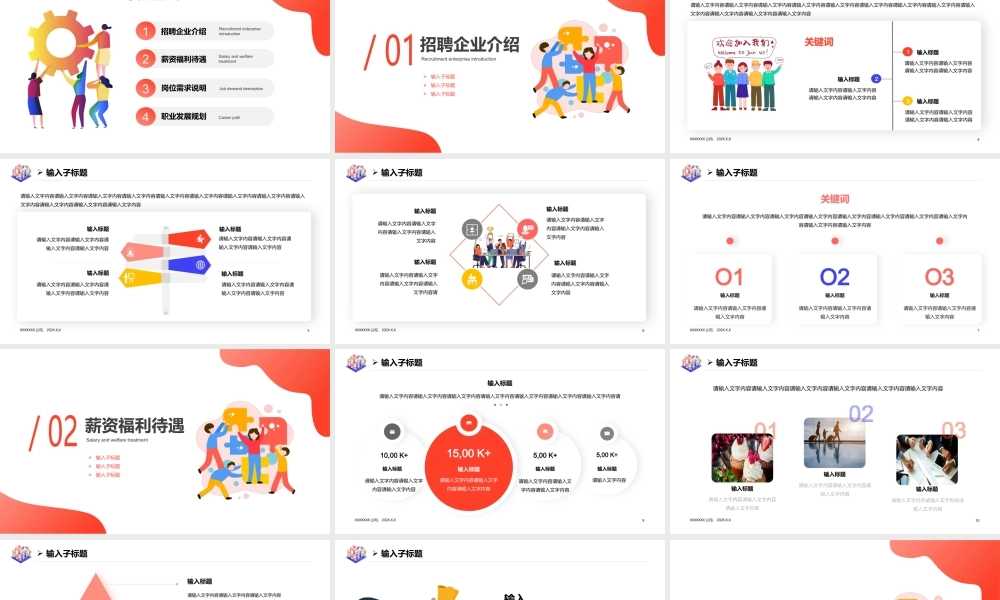 时尚大气企业宣传校园招聘会PPT模板.pptx