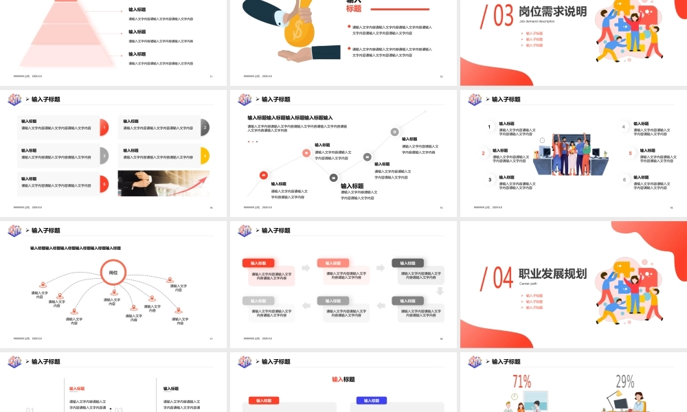 时尚大气企业宣传校园招聘会PPT模板.pptx