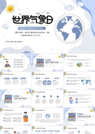国际气象节宣传介绍PPT模板.pptx