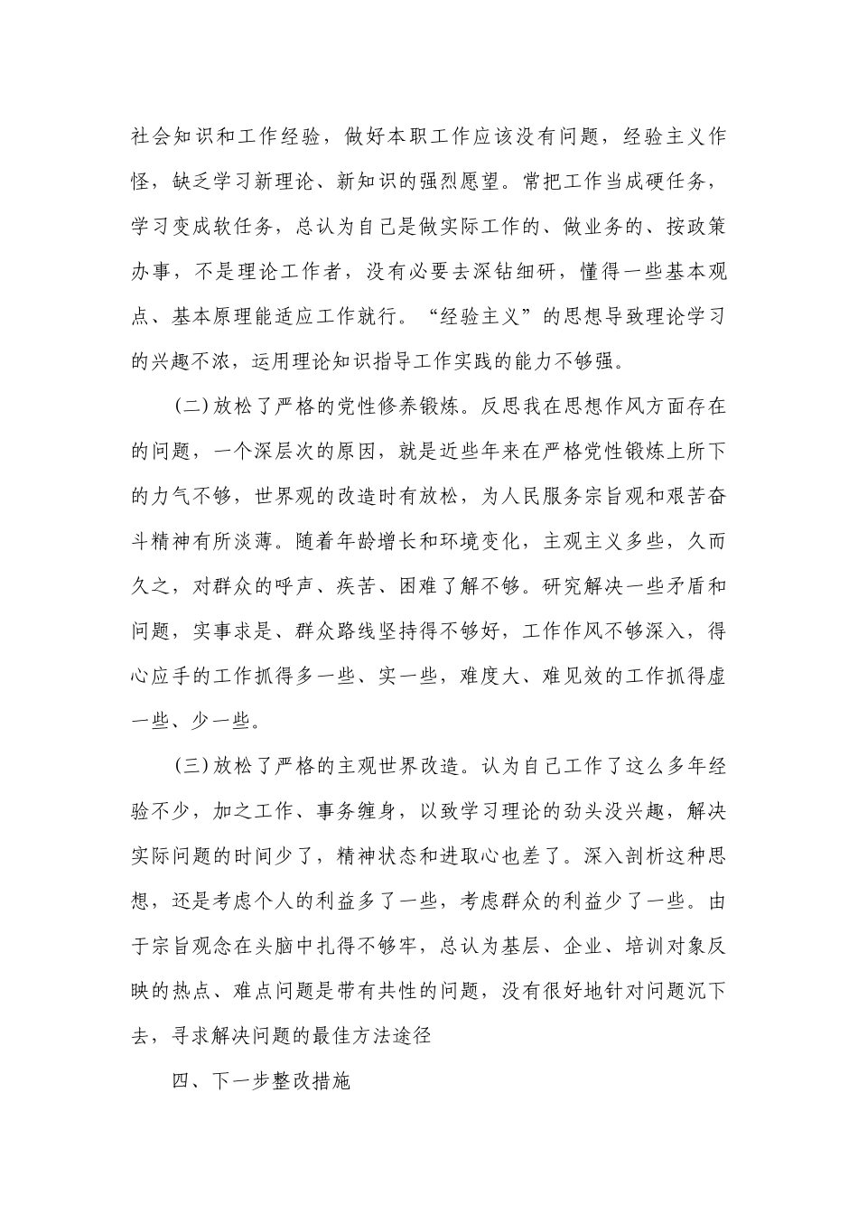 2022-2023党员个人检视剖析材料十六篇.docx_第3页