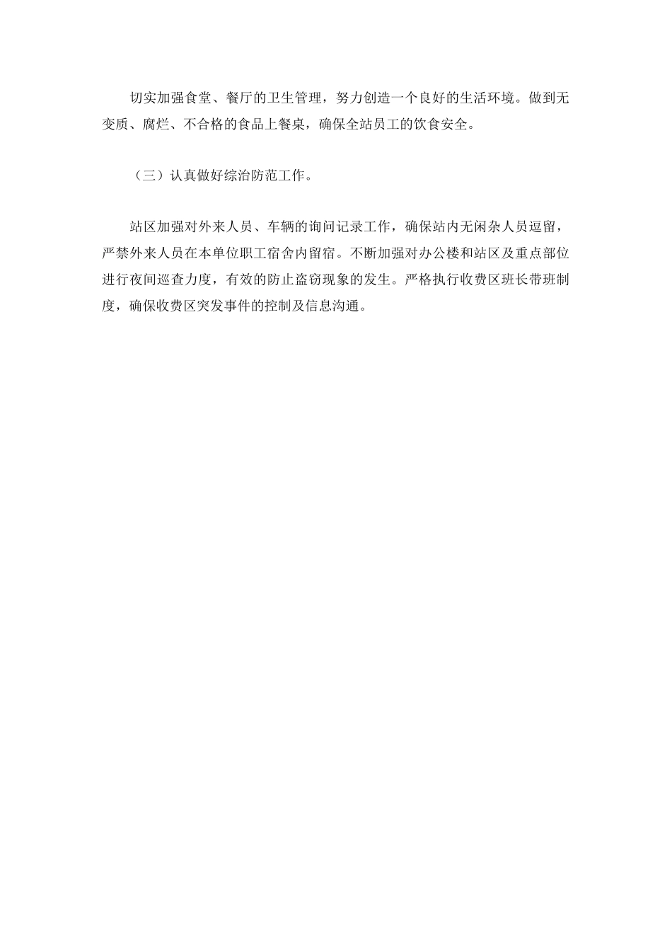 遵守安全生产法当好第一责任人活动工作总结.docx_第2页