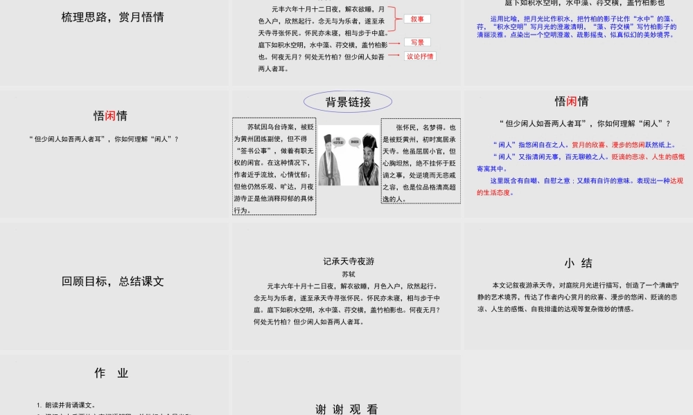 4记承天寺夜游.pptx