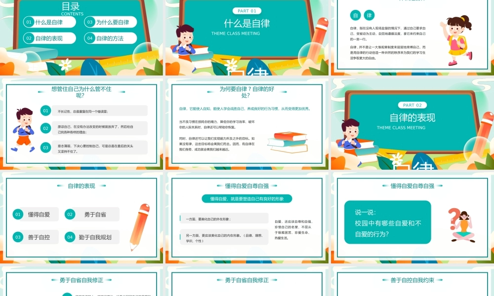 绿色卡通风格自律主题班会PPT模板.pptx