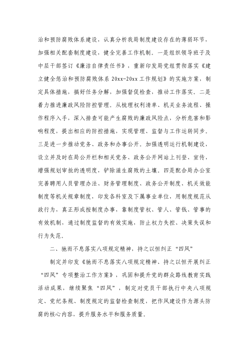 2022-2023党风廉政建设工作要点【十八篇】.docx_第2页