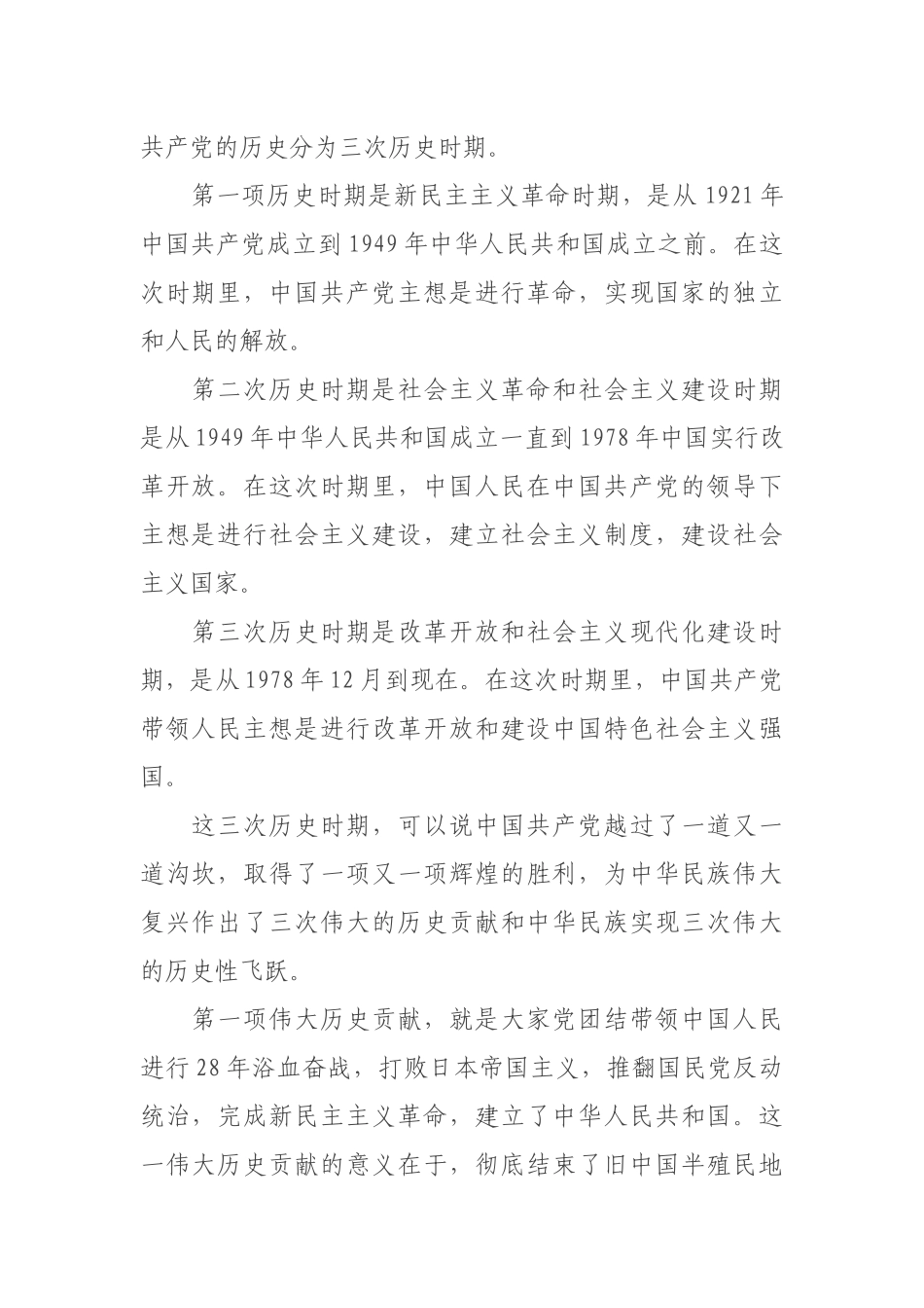 党课讲稿：回顾党的历史 集聚发展重任 努力做一名合格的共产党员.docx_第2页