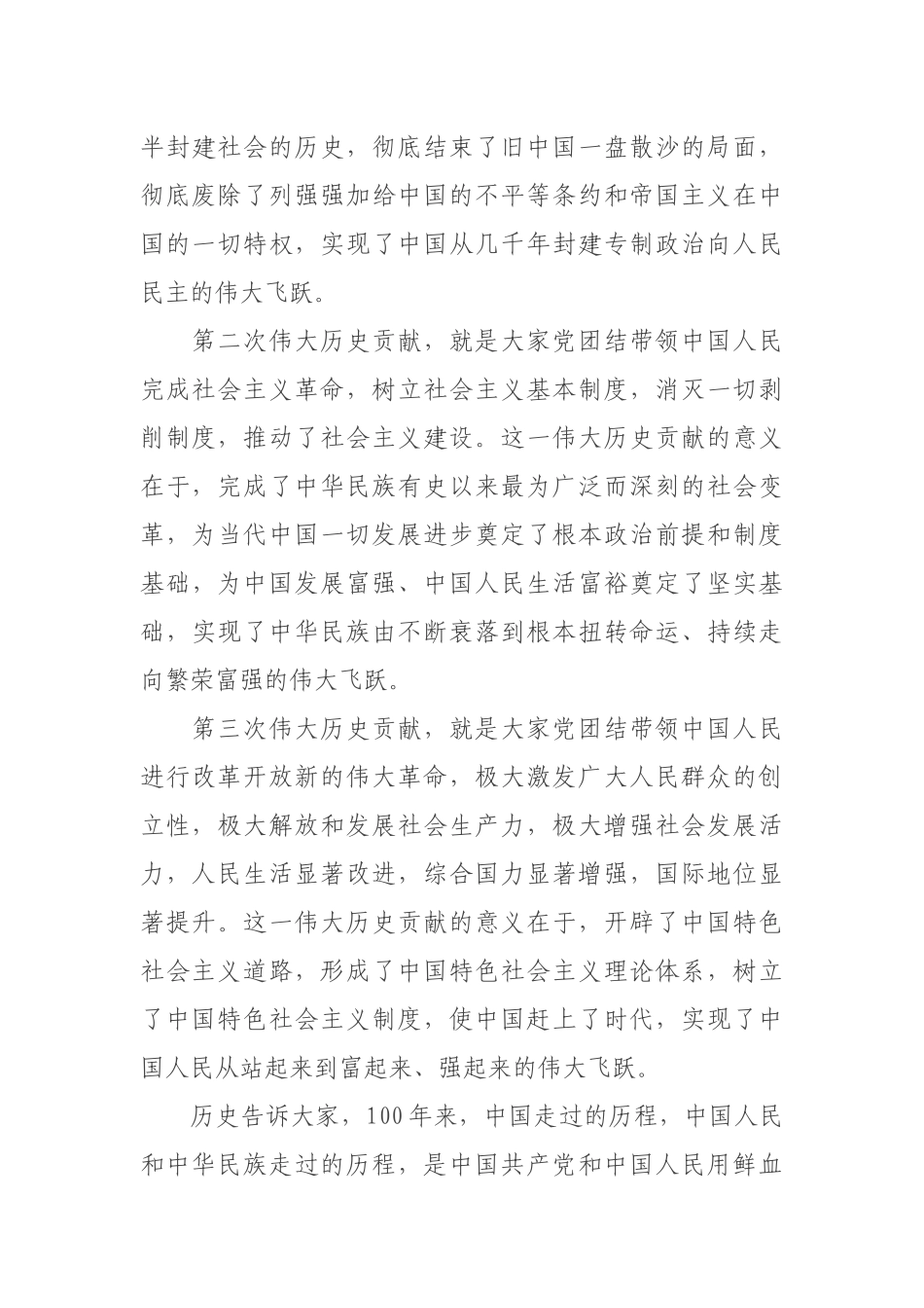 党课讲稿：回顾党的历史 集聚发展重任 努力做一名合格的共产党员.docx_第3页