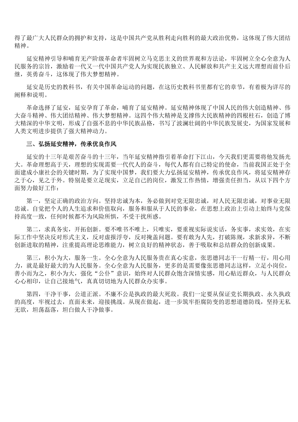 党课讲稿：弘扬延安精神传承优良作风.docx_第3页