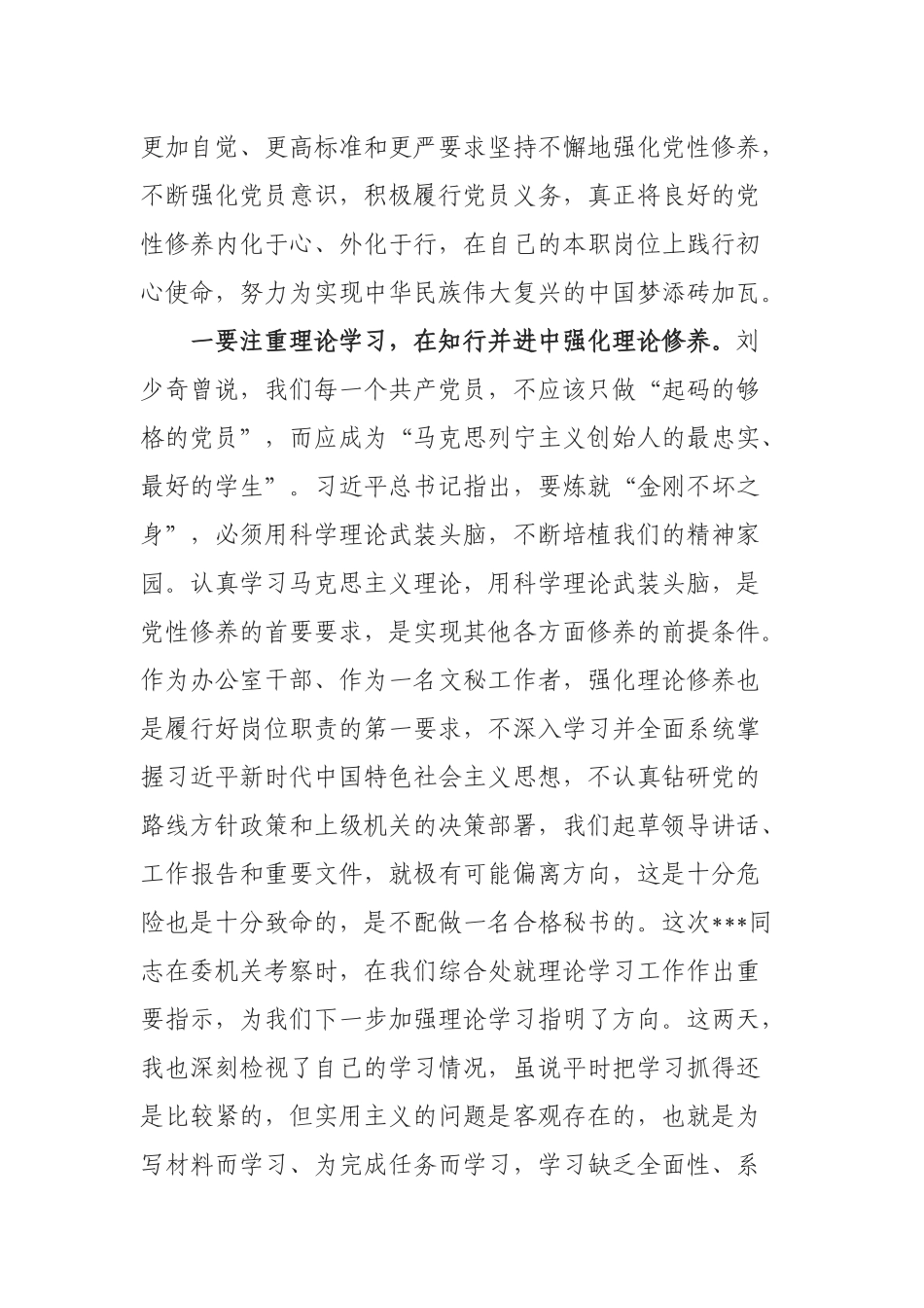党课讲稿：加强党性修养.docx_第2页