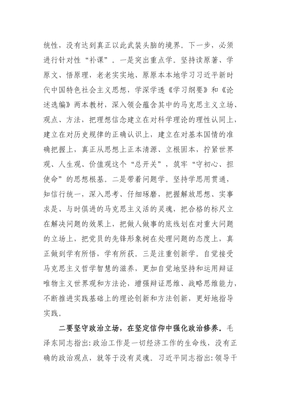 党课讲稿：加强党性修养.docx_第3页