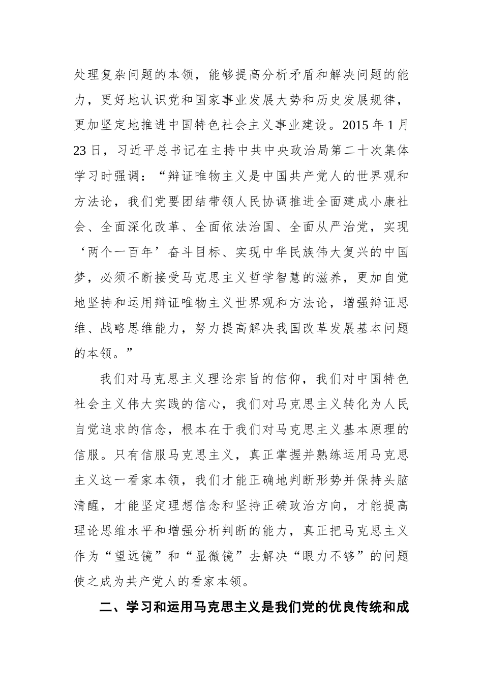 党课讲稿：坚持以马克思主义思想为指导是共产党人的看家本领.docx_第2页