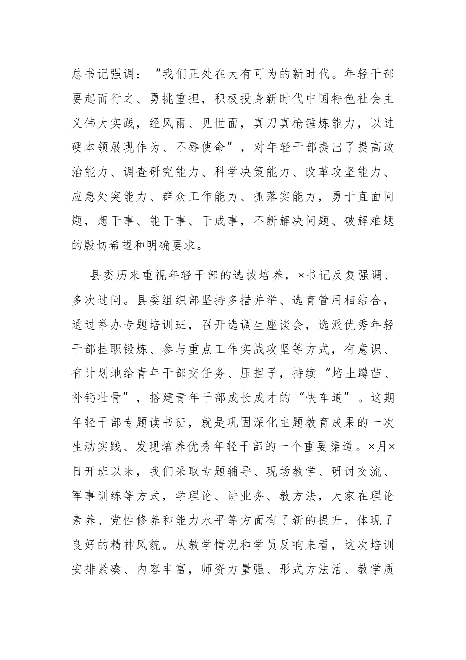 党课讲稿：坚持“四个第一” 想干事、能干事、干成事.docx_第2页