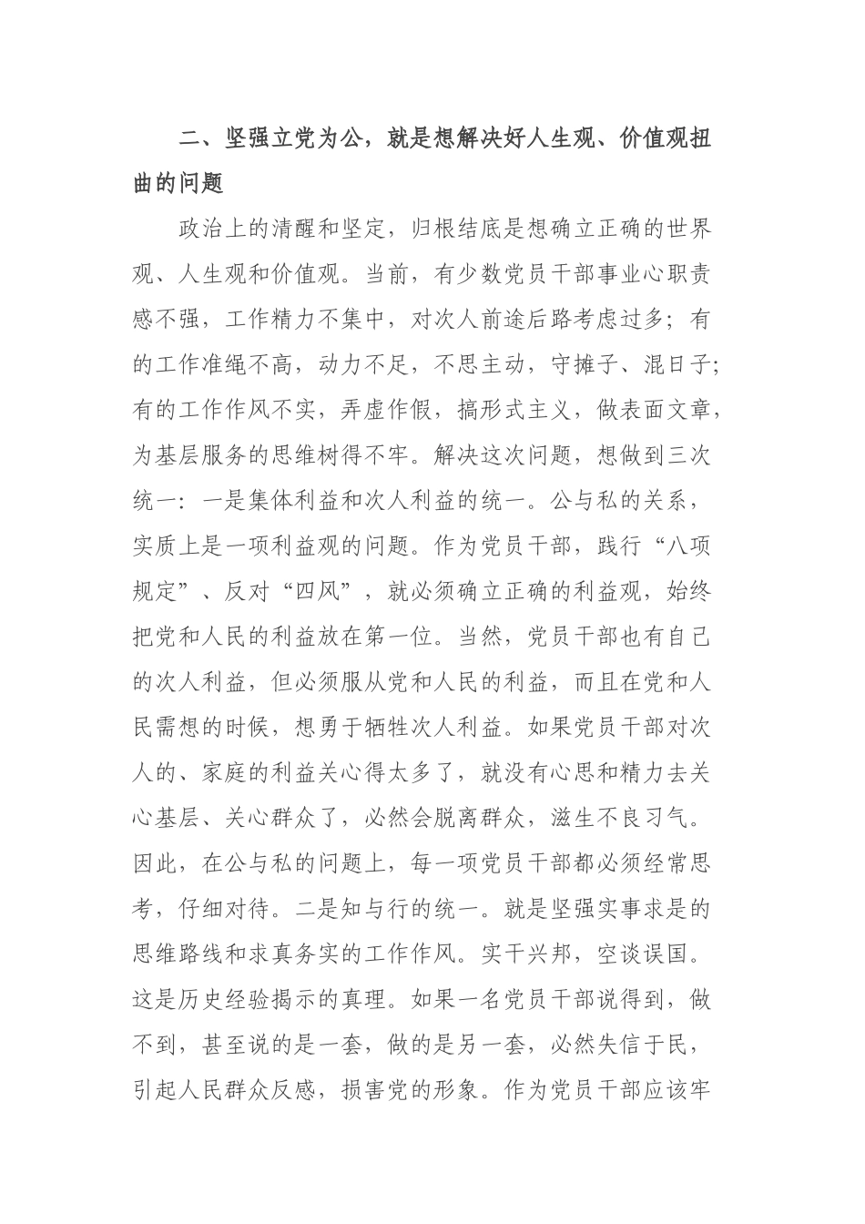党课讲稿：坚定党性观念 严守政治纪律 保持服务为民清正廉洁政治本色.docx_第3页