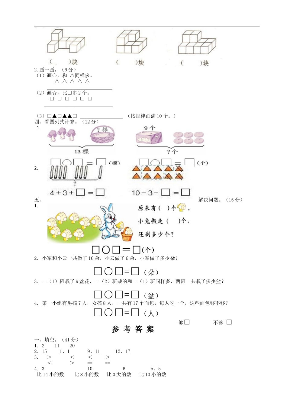一年级上册数学试题-期末模拟试卷4苏教版（含答案）.doc_第2页