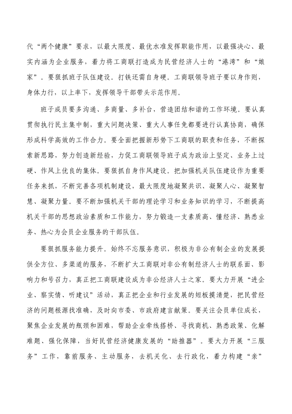 2023年工商联执委会要求座谈.docx_第2页