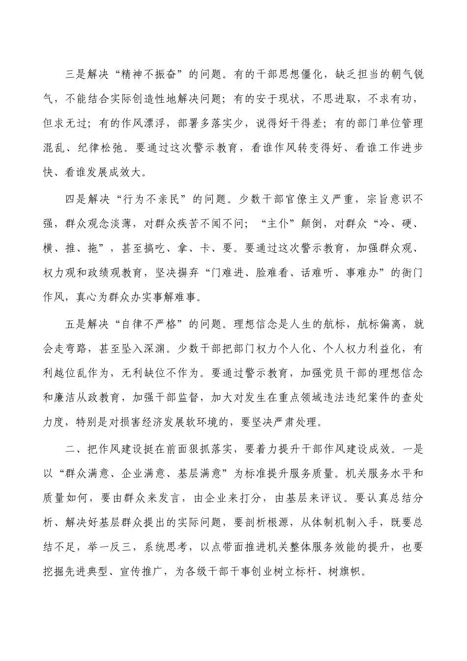 永远在路上持续加强作风建设讲稿.docx_第2页