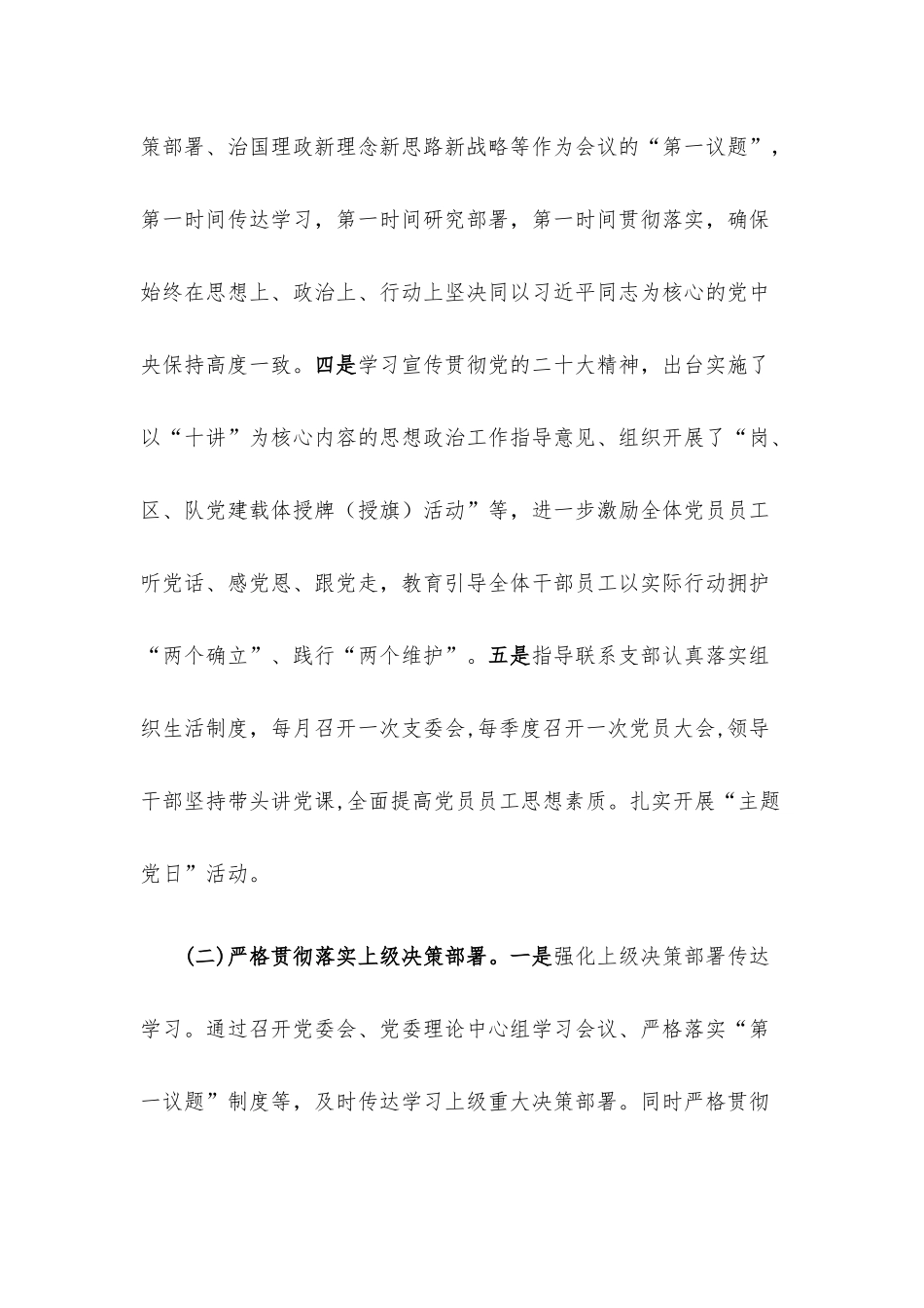 2022年度国有企业领导班子述职述廉报告.docx_第3页