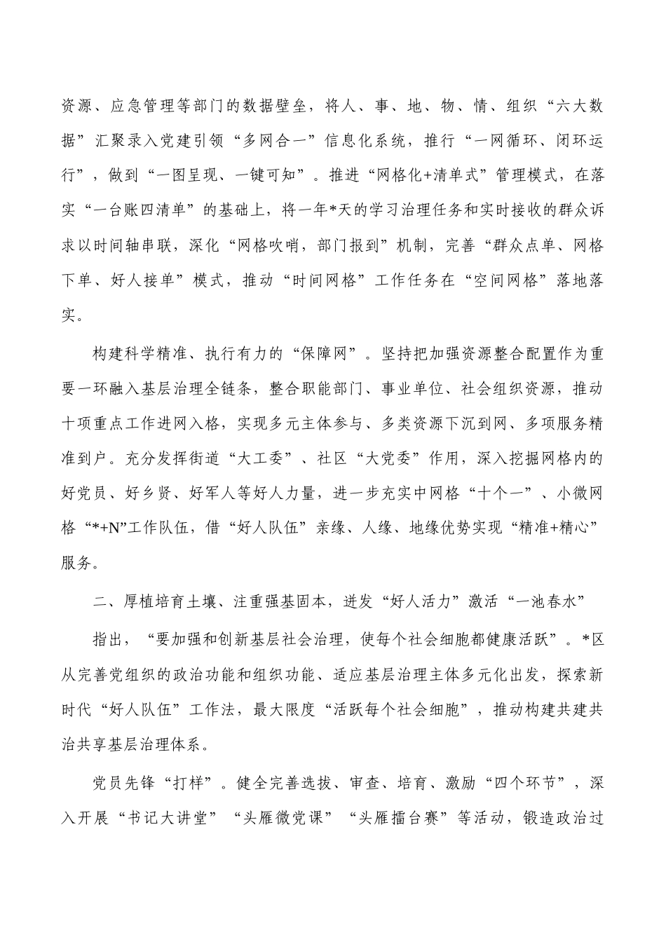 基层治理工作经验典型亮点做法.docx_第2页