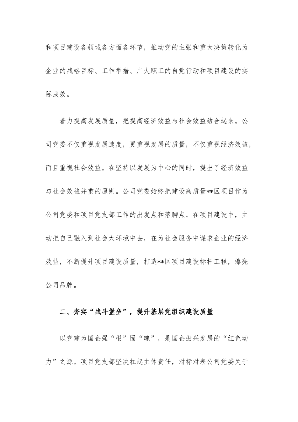 国企党建与项目建设双融双促工作情况报告.docx_第3页