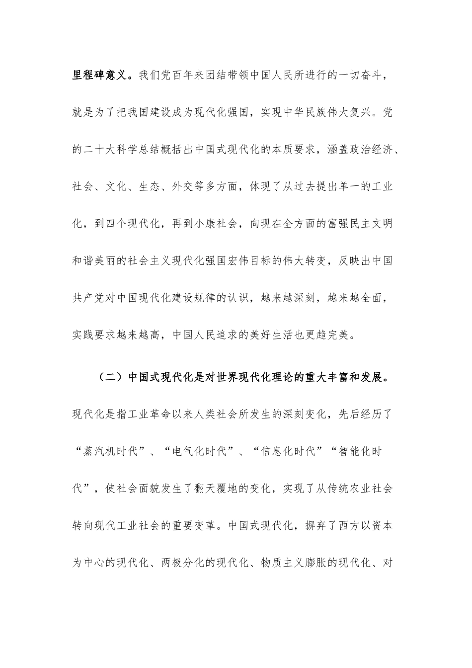 党课讲稿：以党的大会精神为引领推动财政监管工作高质量发展.docx_第2页