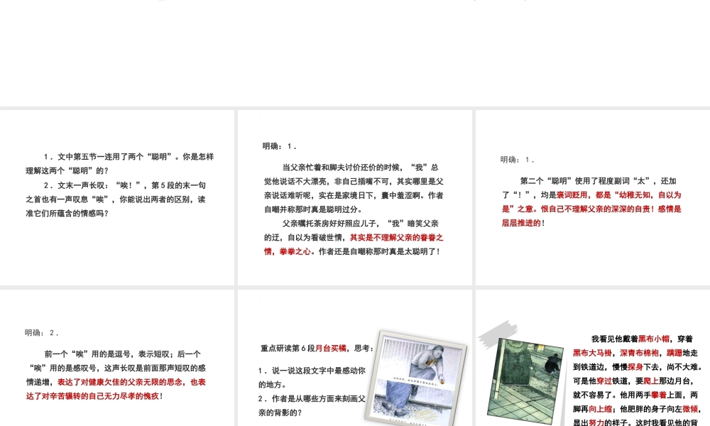 《背影》课件（2课时）.pptx