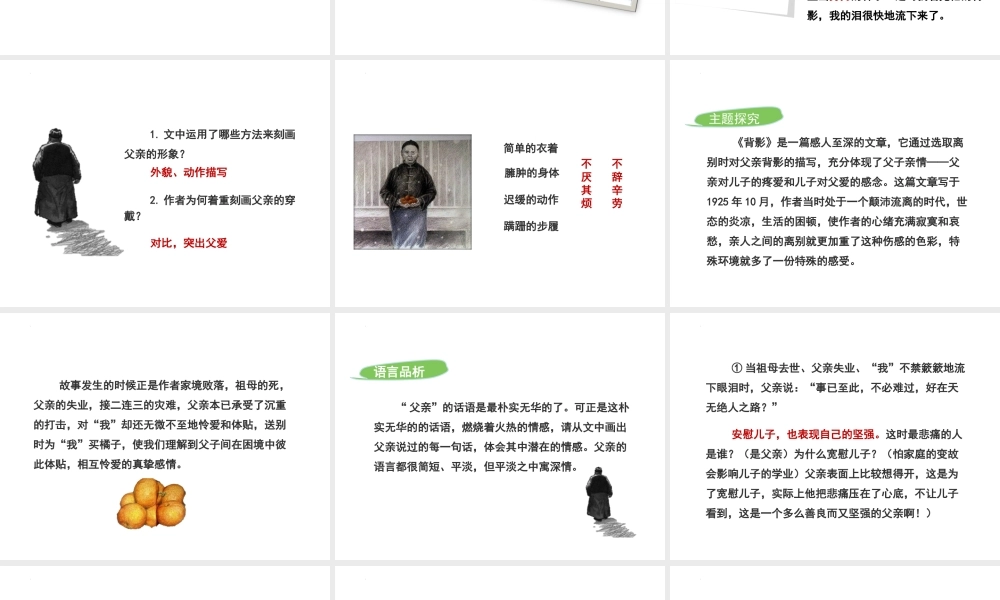 《背影》课件（2课时）.pptx