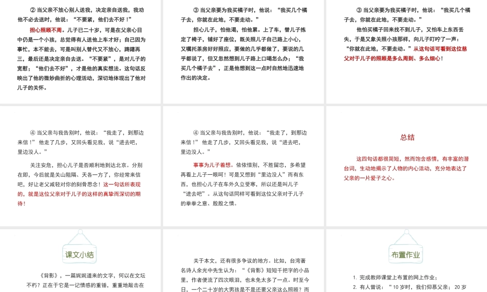 《背影》课件（2课时）.pptx