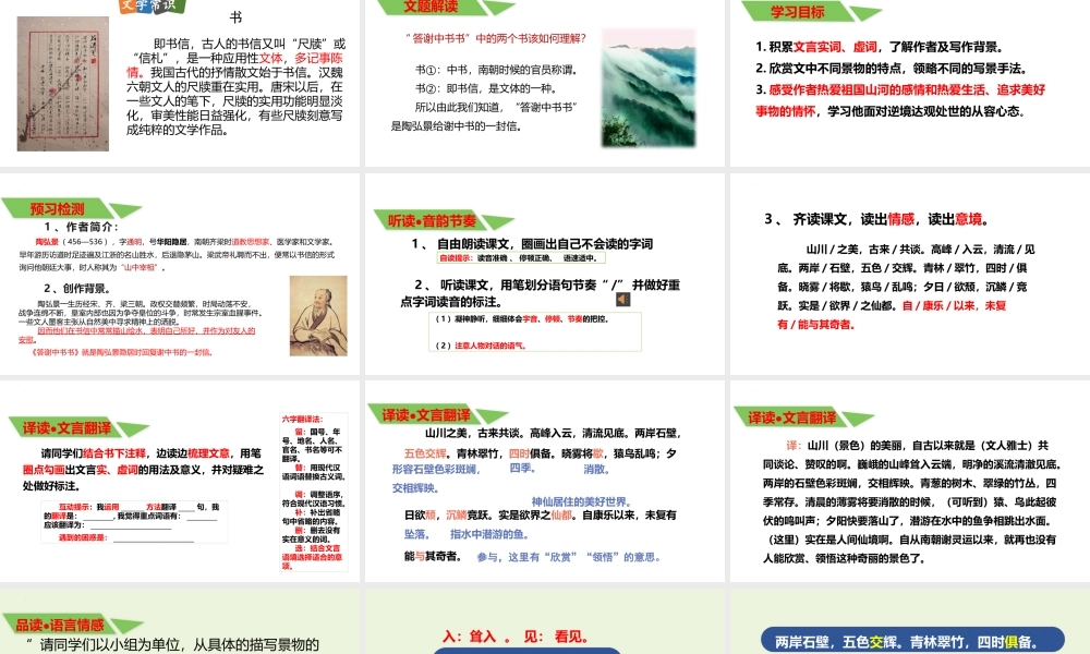 《答谢中书书》PPT优质课程下载.pptx