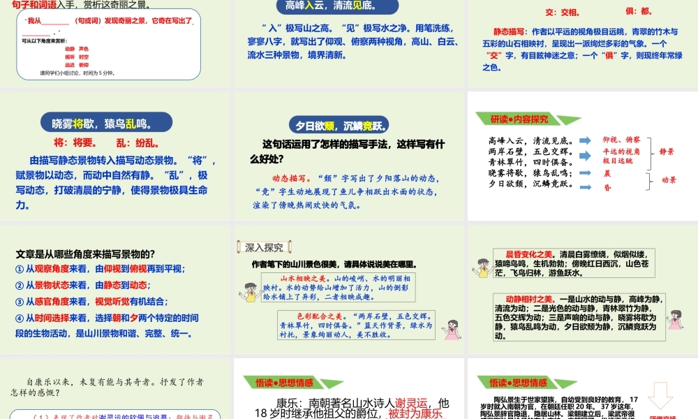 《答谢中书书》PPT优质课程下载.pptx