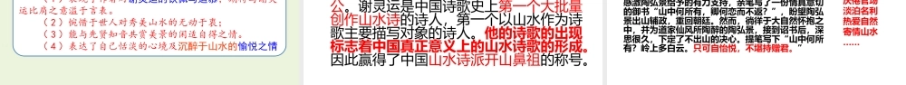 《答谢中书书》PPT优质课程下载.pptx