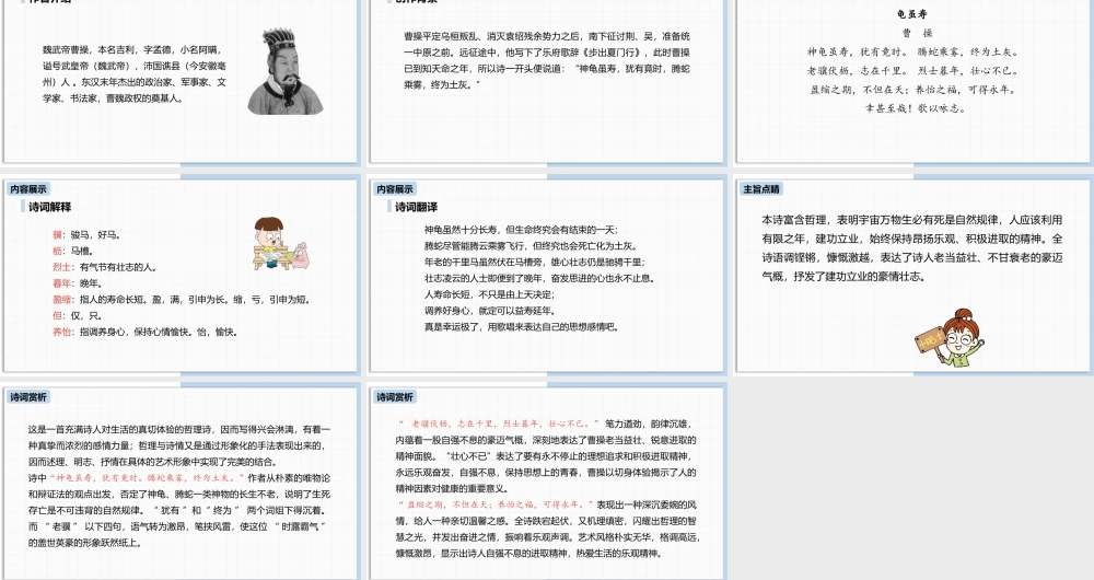《龟虽寿》课外古诗词诵读PPT免费.pptx