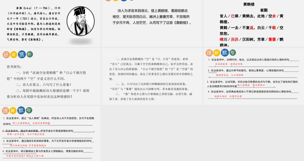《黄鹤楼》PPT优秀课程下载.pptx