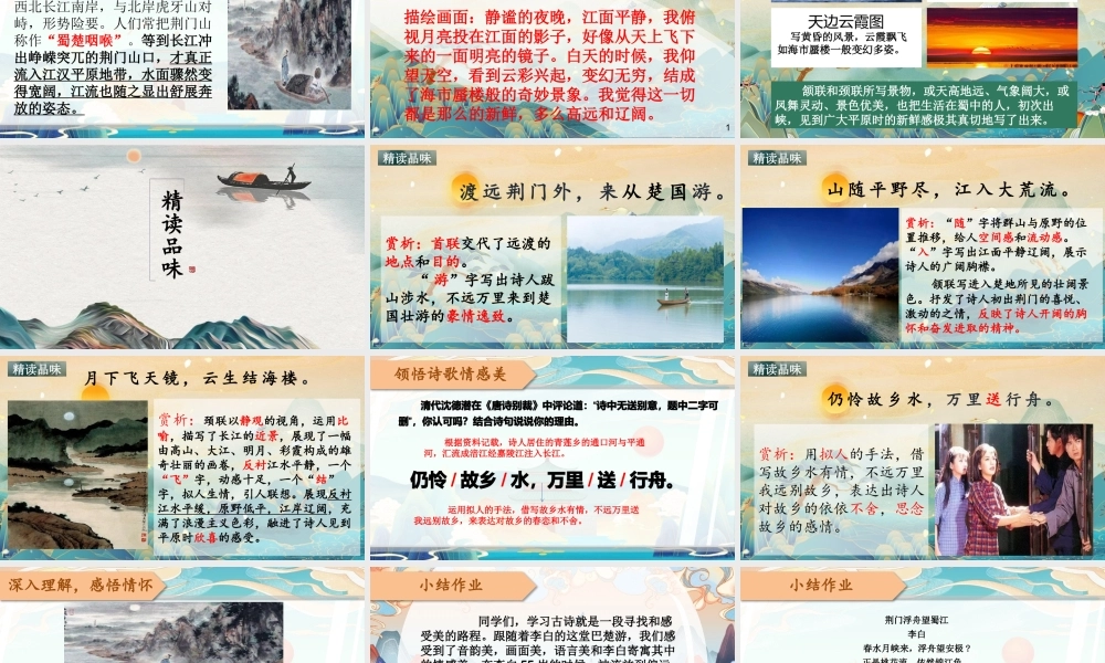 《渡荆门送别》PPT优质下载.pptx