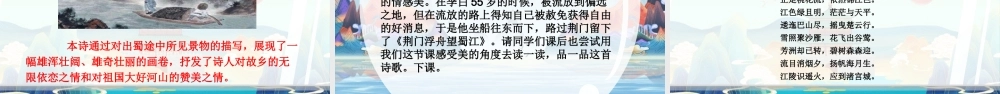 《渡荆门送别》PPT优质下载.pptx