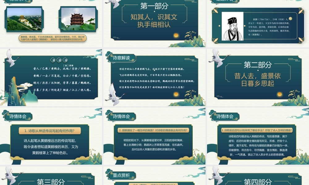 《黄鹤楼》PPT优质课程下载.pptx