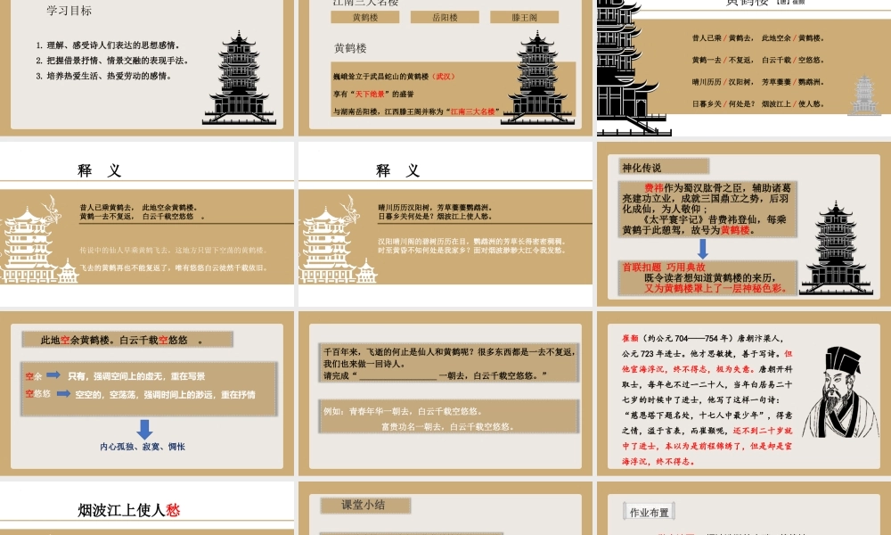 《黄鹤楼2》PPT免费下载.pptx