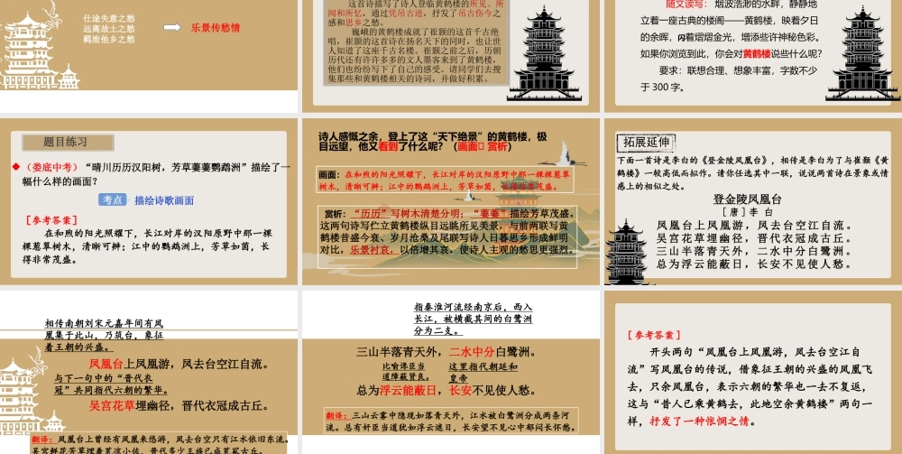 《黄鹤楼2》PPT免费下载.pptx