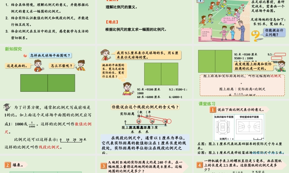 《快乐足球》PPT课程下载(第2课时).pptx