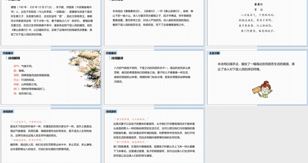《梁甫行》课外古诗词诵读PPT免费课程.pptx