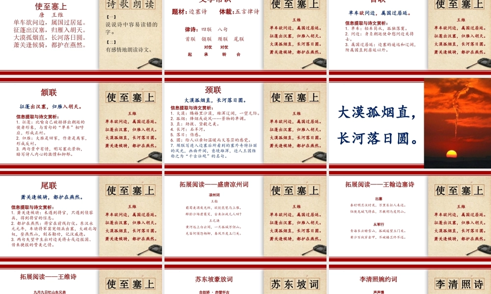 《使至塞上》PPT免费教学课程.pptx