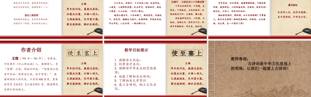 《使至塞上》PPT免费教学课程.pptx