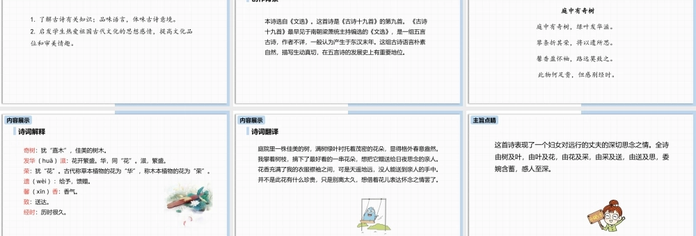 《庭中有奇树》课外古诗词诵读PPT免费课程.pptx