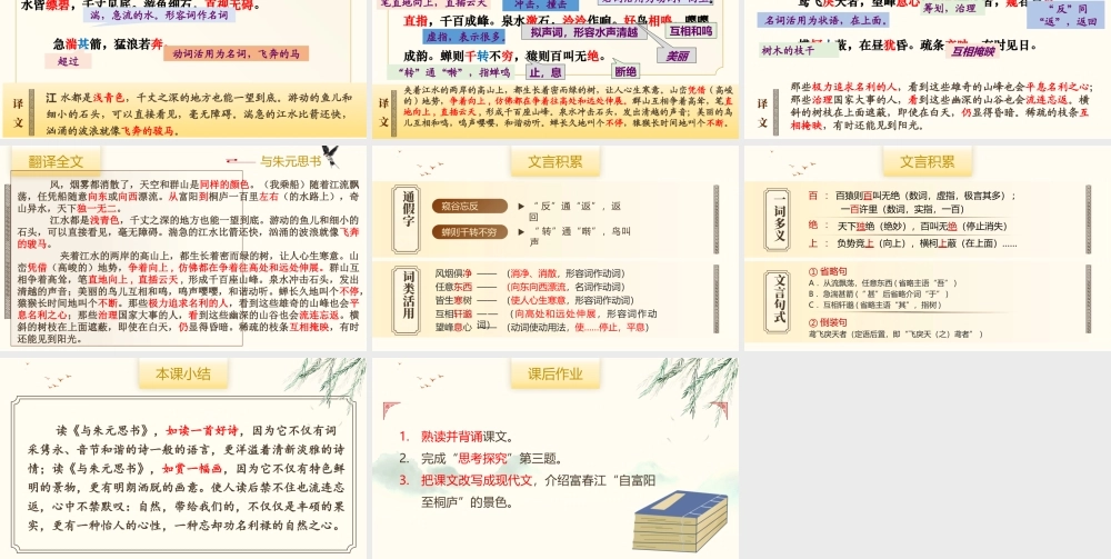《与朱元思书》PPT免费课程(第1课时).pptx